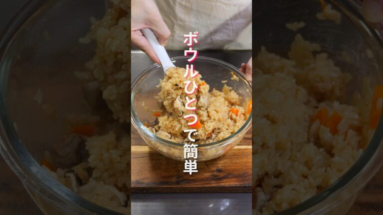 【ワンボウルで簡単なのに旨すぎる!】炊飯器不要・レンジで作れる「鶏中華おこわ」の作り方 #shorts #recipe #cooking 【ワンボウルで簡単なのに旨すぎる!】炊飯器不要・レンジで作れる「鶏中華おこわ」の作り方 #shorts #recipe #cooking
