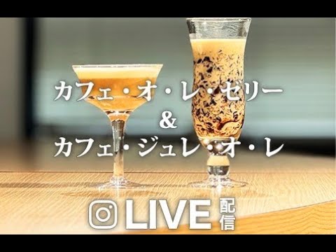 簡単なのにプロの味!アレンジコーヒーゼリーの作り方! 簡単なのにプロの味!アレンジコーヒーゼリーの作り方!