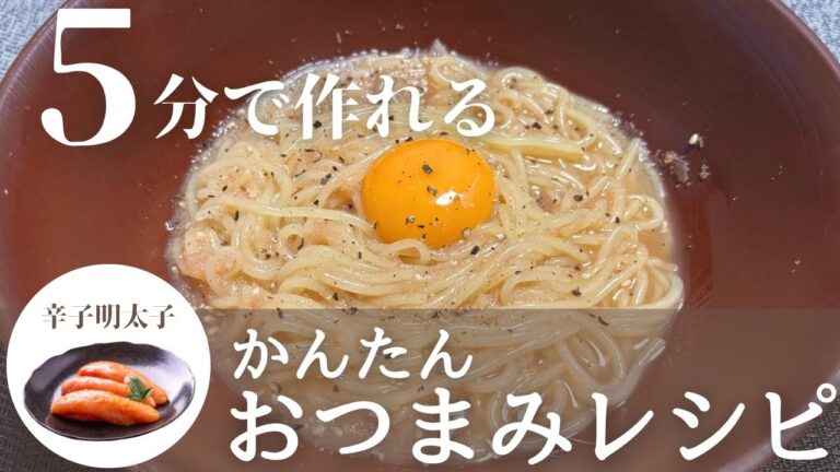 【簡単おつまみ】さっぱり&ヘルシー！糖質控えめ明太まぜ麺の作り方