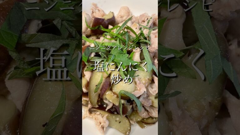 【シンプルな味付け】手軽に1品レシピ✨✌️#料理 #ずぼら料理 #shorts #お家ご飯 #おつまみレシピ#手抜きご飯 【シンプルな味付け】手軽に1品レシピ✨✌️#料理 #ずぼら料理 #shorts #お家ご飯 #おつまみレシピ#手抜きご飯