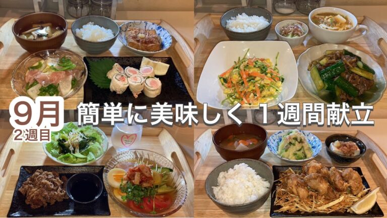 【1週間献立】お箸が進む簡単レシピおかず5日間|たっぷり野菜とお肉を使った簡単夜ご飯献立 【1週間献立】お箸が進む簡単レシピおかず5日間|たっぷり野菜とお肉を使った簡単夜ご飯献立