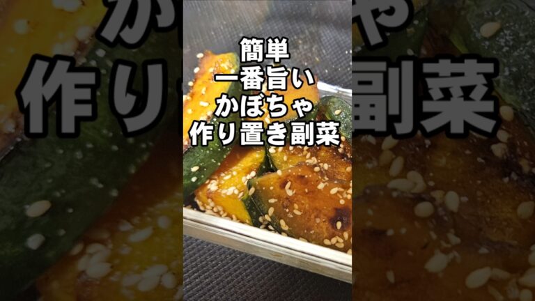 すげぇえうまい!かぼちゃの簡単作り置き副菜おつまみレシピ 南瓜 お弁当にも すげぇえうまい!かぼちゃの簡単作り置き副菜おつまみレシピ 南瓜 お弁当にも