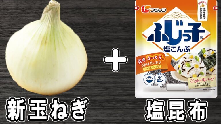 新玉ねぎの簡単レシピ【新玉ねぎのバター塩昆布レンジ蒸し】1個まるごと一瞬で消える!箸が止まらない絶品おかずの作り方/新玉ねぎレシピ/レンチンレシピ/作り置きおかず/お弁当おかず【あさごはんチャンネル】 新玉ねぎの簡単レシピ【新玉ねぎのバター塩昆布レンジ蒸し】1個まるごと一瞬で消える!箸が止まらない絶品おかずの作り方/新玉ねぎレシピ/レンチンレシピ/作り置きおかず/お弁当おかず【あさごはんチャンネル】