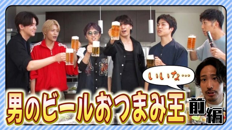 WESTꓸ【男の料理対決第4弾】男のビールおつまみ王選手権 前編 48/100 WESTꓸ【男の料理対決第4弾】男のビールおつまみ王選手権 前編 48/100