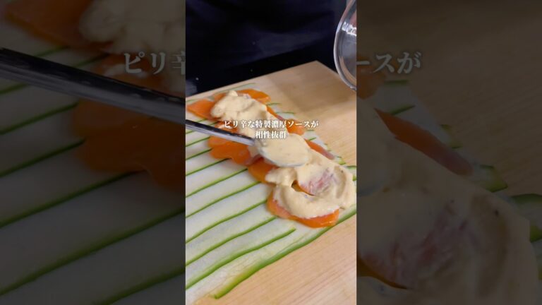🍣ズッキーニロール🥒#簡単レシピ #おつまみレシピ #ズッキーニ #サーモン #おもてなし料理