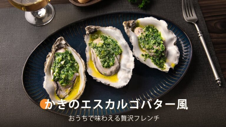 かきのエスカルゴバター風 | COSORI TurboBlaze 6.0L ノンフライヤー レシピ かきのエスカルゴバター風 | COSORI TurboBlaze 6.0L ノンフライヤー レシピ