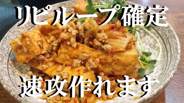 NEW 【厚揚げキムチ】作り方★これは大発見本当に美味しいから絶対作らないと損! NEW 【厚揚げキムチ】作り方★これは大発見本当に美味しいから絶対作らないと損!