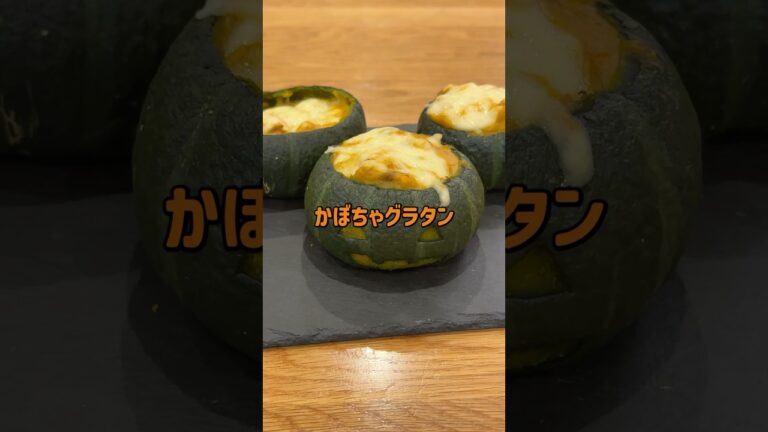 【かぼちゃグラタン】 #料理 #子どもクッキング #簡単レシピ #保育園給食 #クッキング #幼児食 #レシピ #食育 #かぼちゃ #グラタン #主菜 #こども料理 #おうちごはん 【かぼちゃグラタン】 #料理 #子どもクッキング #簡単レシピ #保育園給食 #クッキング #幼児食 #レシピ #食育 #かぼちゃ #グラタン #主菜 #こども料理 #おうちごはん