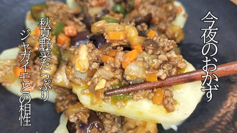 【秋夏野菜料理シリーズ】＃美味しい簡単秋夏野菜料理＃簡単美味しいパーティー料理＃難しくない料理作り方