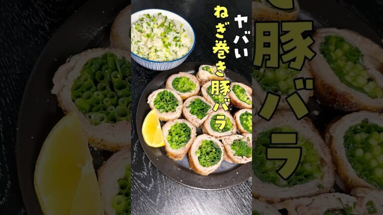 肉巻き史上最高傑作。バカみたいな量のあれを豚バラを巻いて焼く【バカの肉巻き】が旨すぎる#PR #味の素KK