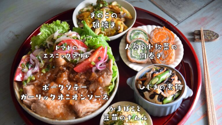 【バランス抜群】激うま!作り置きレシピ6!豚・魚・卵・海藻・きのこ・野菜がとれる!代謝アップ&疲労回復に効果的な献立!おいしく食べて、たくさん動いてキレイにダイエット!【音楽なし】 【バランス抜群】激うま!作り置きレシピ6!豚・魚・卵・海藻・きのこ・野菜がとれる!代謝アップ&疲労回復に効果的な献立!おいしく食べて、たくさん動いてキレイにダイエット!【音楽なし】