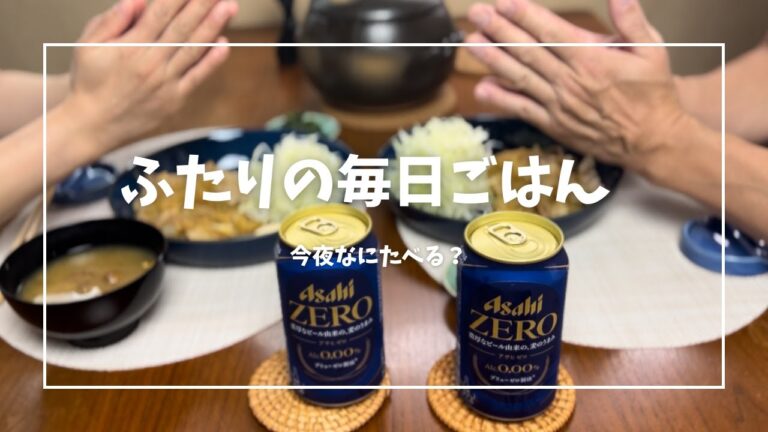 彼氏のためにタモリさんの生姜焼きを作る夜ごはん【vlog】【料理】ふたりの毎日ごはん 浅草で同棲するふたりの今日の夜ごはん【買い物リストあり】 彼氏のためにタモリさんの生姜焼きを作る夜ごはん【vlog】【料理】ふたりの毎日ごはん 浅草で同棲するふたりの今日の夜ごはん【買い物リストあり】