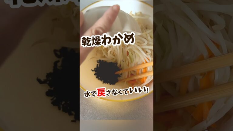 【野菜ミックスとわかめのナムル】#節約レシピ #簡単レシピ #料理 #レシピ #自炊 【野菜ミックスとわかめのナムル】#節約レシピ #簡単レシピ #料理 #レシピ #自炊