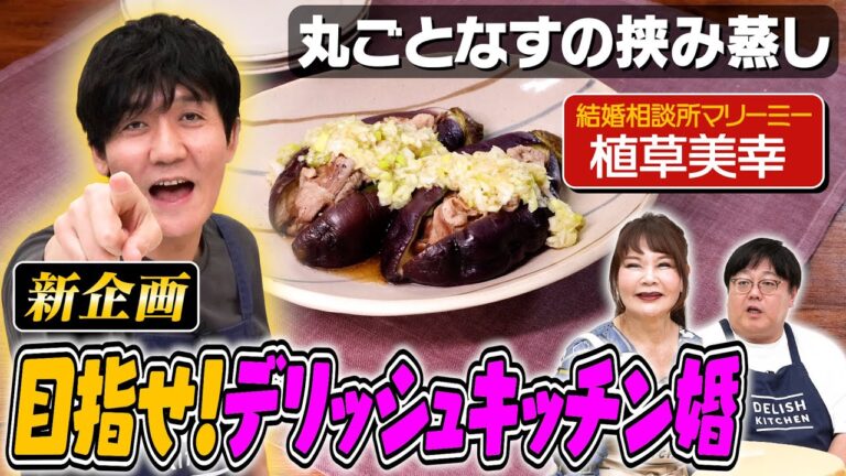 #188【タイムMC就任1年】結婚相談所・植草先生に山本がおもてなし【最短◯日で成婚！？】｜お料理向上委員会