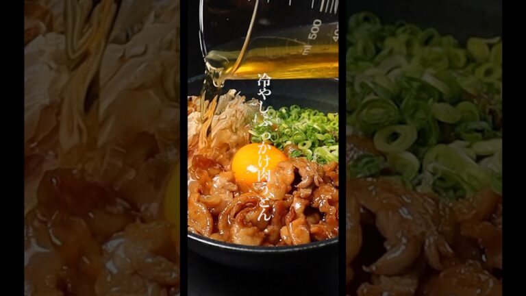 泣くほど旨い『冷やしぶっかけ肉うどん』