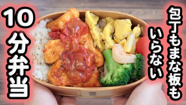 【10分弁当】鶏胸肉のトマトバター焼き〜包丁もまな板もいらない(564)