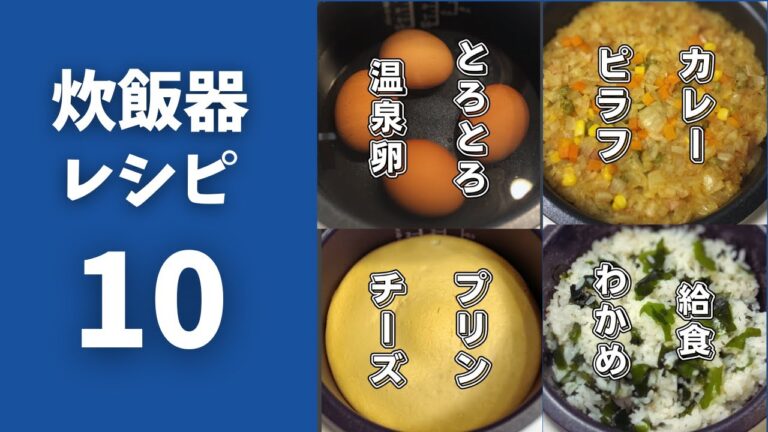 インスタで2000万再生された炊飯器レシピ10選を紹介【大バズりレシピ】 インスタで2000万再生された炊飯器レシピ10選を紹介【大バズりレシピ】