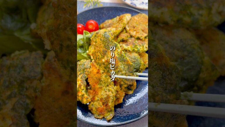 なにこれ…うますぎ!鶏むね肉ののり塩ピカタ🐔 なにこれ…うますぎ!鶏むね肉ののり塩ピカタ🐔