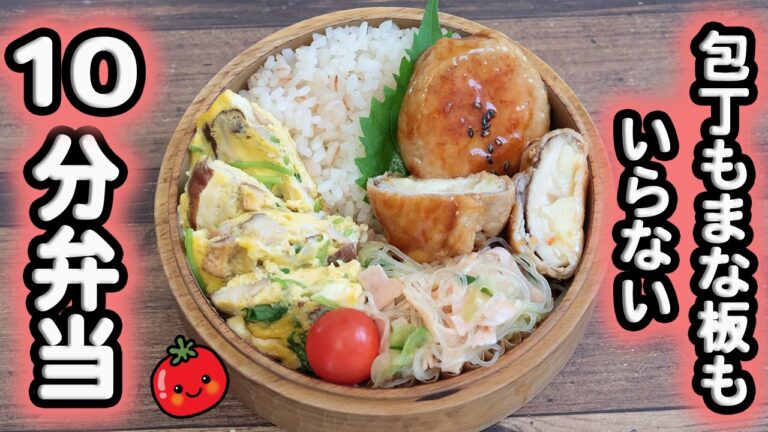 【10分弁当】椎茸チーズ肉巻き〜包丁もまな板もいらない(566)