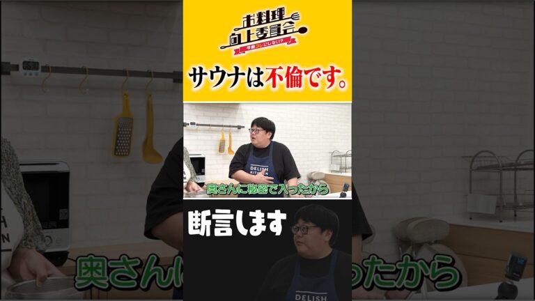 サウナは不倫です。 #たんぽぽ・川村エミコ #タイムマシーン3号 #shorts