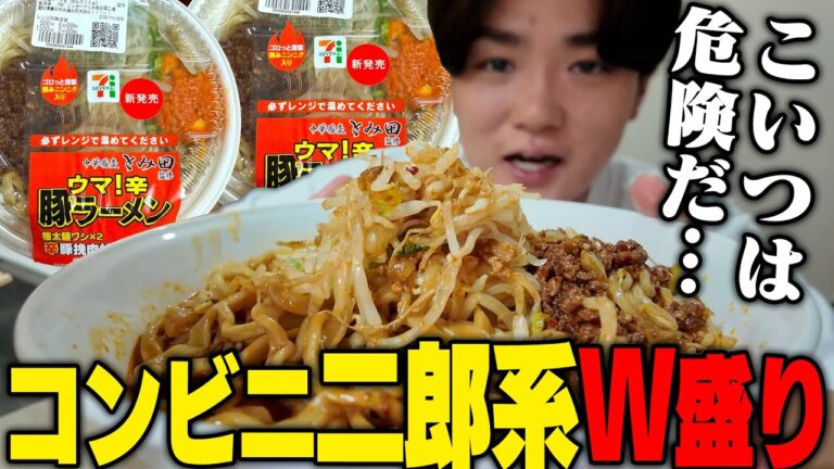 【二郎系】セブンの豚ラーメンに新しいバージョンが爆誕。禁断のアレンジも試してみた結果…をすする【飯テロ】SUSURU TV.第3224回 【二郎系】セブンの豚ラーメンに新しいバージョンが爆誕。禁断のアレンジも試してみた結果…をすする【飯テロ】SUSURU TV.第3224回