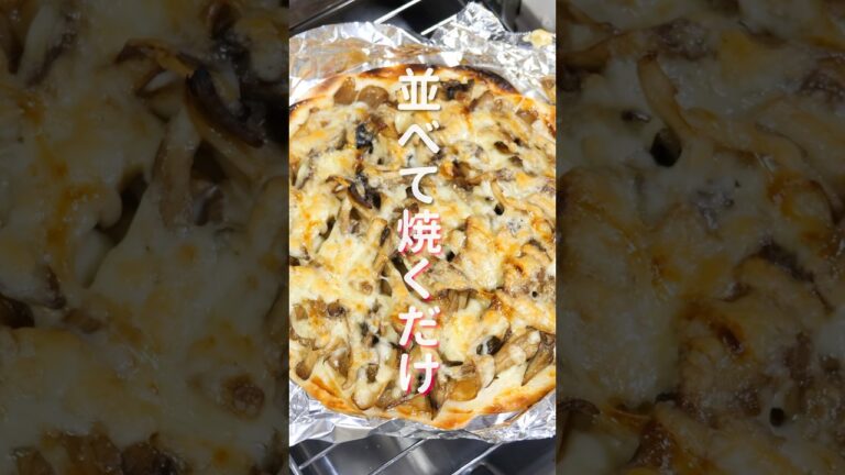 【並べて焼くだけ!】餃子の皮・15分で作れて旨すぎる「パリパリチーズきのこ」の作り方 #shorts #recipe #cooking 【並べて焼くだけ!】餃子の皮・15分で作れて旨すぎる「パリパリチーズきのこ」の作り方 #shorts #recipe #cooking