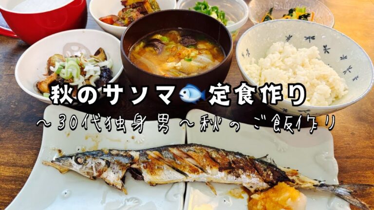 【30代サラリーマン/秋のご飯作り】今年はお手頃🐟 秋のさんま定食&わかめとさんまの混ぜ込みご飯弁当作り 【30代サラリーマン/秋のご飯作り】今年はお手頃🐟 秋のさんま定食&わかめとさんまの混ぜ込みご飯弁当作り
