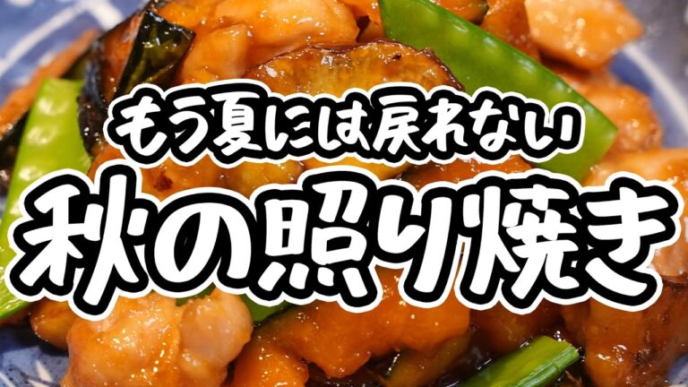【至極のさつまいもレシピ】さつま芋の独特な甘みを最大限に引き出す照り焼きの作り方|レシピ【麻布和敬・竹村竜二】|#クラシル #シェフのレシピ帖 【至極のさつまいもレシピ】さつま芋の独特な甘みを最大限に引き出す照り焼きの作り方|レシピ【麻布和敬・竹村竜二】|#クラシル #シェフのレシピ帖