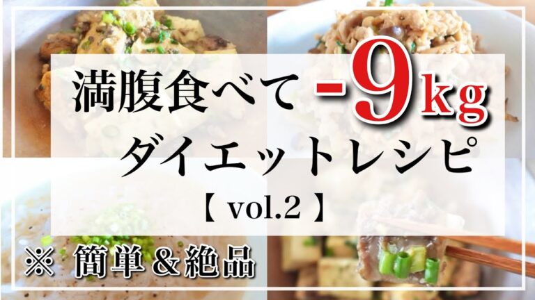【簡単痩せレシピ】まな板要らず、洗い物少ない/満腹食べて-9kgの痩せレシピ 【簡単痩せレシピ】まな板要らず、洗い物少ない/満腹食べて-9kgの痩せレシピ