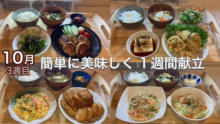 【1週間献立】野菜多めの簡単レシピおかず5日間|体に嬉しいヘルシー夜ご飯献立 【1週間献立】野菜多めの簡単レシピおかず5日間|体に嬉しいヘルシー夜ご飯献立