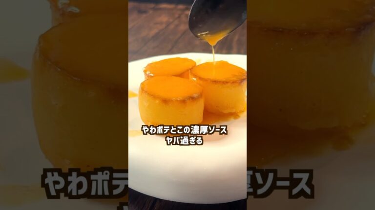 【ポテト好きにみてほしい🥔】大量のバターでポテト煮込んだら旨過ぎた#shorts 【ポテト好きにみてほしい🥔】大量のバターでポテト煮込んだら旨過ぎた#shorts