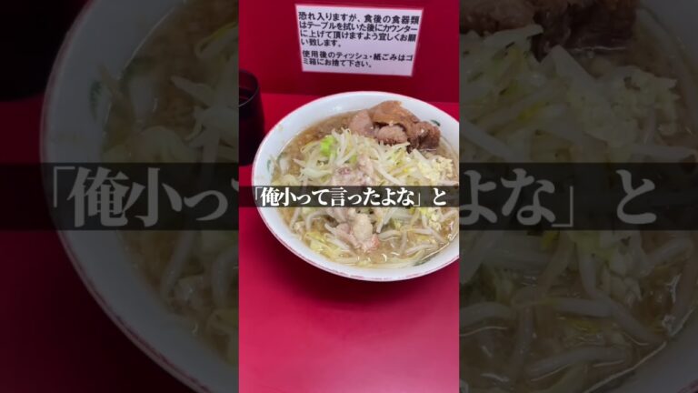 初めてラーメン二郎行ってきた大学生#大学生 #大学生あるある 初めてラーメン二郎行ってきた大学生#大学生 #大学生あるある