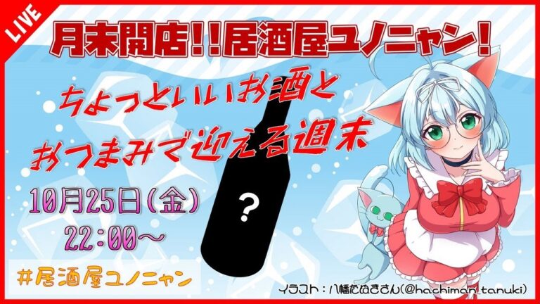 【晩酌紹介/レシピ紹介】月末開店!!ちょっといいお酒とおつまみで迎える週末♪10月号【#居酒屋ユノニャン】 【晩酌紹介/レシピ紹介】月末開店!!ちょっといいお酒とおつまみで迎える週末♪10月号【#居酒屋ユノニャン】