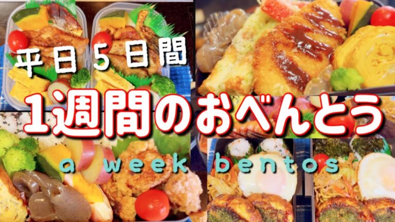 【お弁当】作り置きおかず大活躍で簡単ボリューム弁当☆10月⑤ 【お弁当】作り置きおかず大活躍で簡単ボリューム弁当☆10月⑤