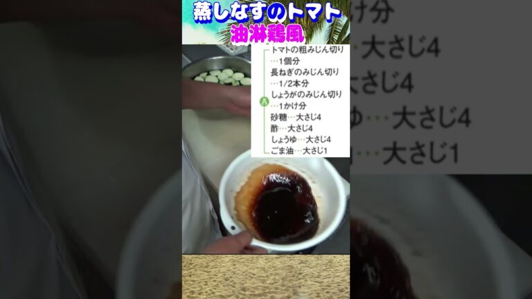 【簡単調理】蒸しなすのトマト油淋鶏風、人気の料理本のレシピで作ってみました。#主婦必見、#簡単、#蒸しなす, #料理、#short、 【簡単調理】蒸しなすのトマト油淋鶏風、人気の料理本のレシピで作ってみました。#主婦必見、#簡単、#蒸しなす, #料理、#short、