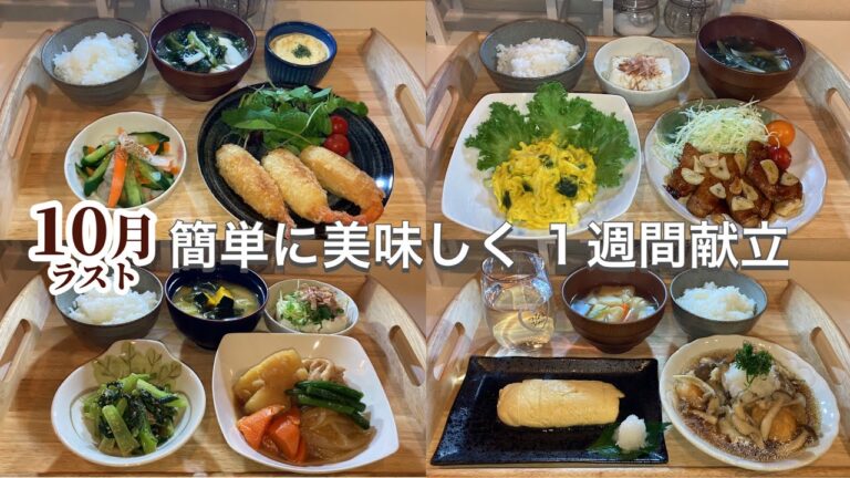 【1週間献立】野菜たっぷり簡単レシピおかず5日間|夜ご飯献立一週間 【1週間献立】野菜たっぷり簡単レシピおかず5日間|夜ご飯献立一週間