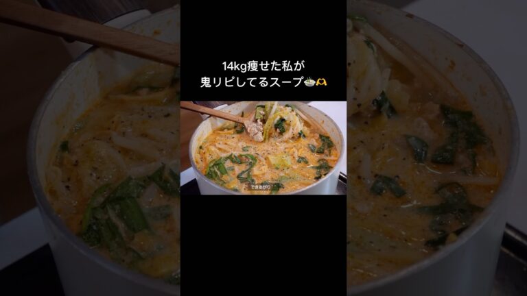 【ダイエット飯🔥】キャベツもやしのピリ辛豆乳坦々スープ🍲#ダイエットレシピ #料理 #自炊 #簡単レシピ #ダイエット