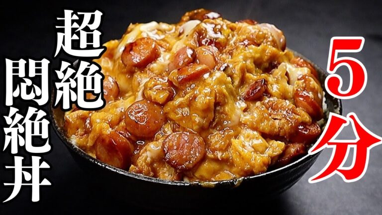 たった5分。卵、ウィンナー、チーズがあれば世界1簡単で旨いズボラ丼ができます『超絶悶絶丼』 たった5分。卵、ウィンナー、チーズがあれば世界1簡単で旨いズボラ丼ができます『超絶悶絶丼』