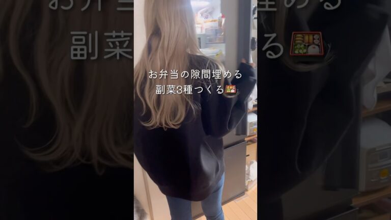 【食費月2.5万】毎日弁当の作り置き#同棲ご飯 #作り置き #野菜保存法　#料理　#お弁当 #お弁当副菜