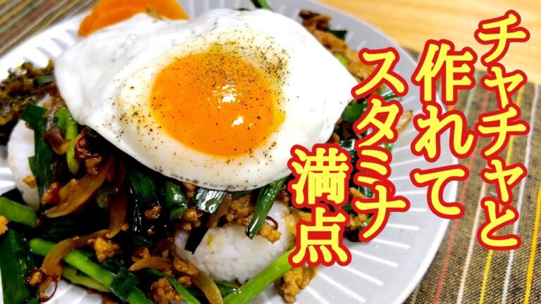超簡単!みんな大好き!スタミナ丼の作り方! 超簡単!みんな大好き!スタミナ丼の作り方!