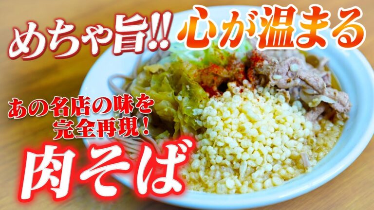 冬に無限に食べたい!簡単で超美味しい!心温まる肉そばの作り方教えちゃいます 冬に無限に食べたい!簡単で超美味しい!心温まる肉そばの作り方教えちゃいます