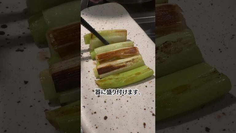 【おつまみ料理】焼き長ねぎ|うま辛ダレで簡単おつまみレシピ #中華料理#簡単レシピ#長ねぎ#おつまみレシピ#japanesechef