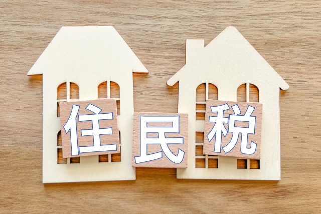 住民税