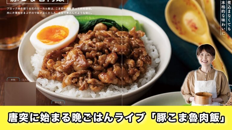 唐突に始まる晩ごはんライブ「豚こま魯肉飯」作る【kattyanenru】