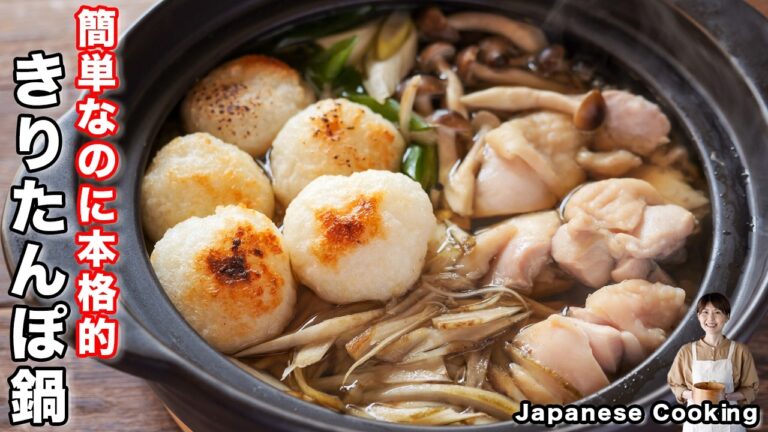 【お取り寄せの味が自宅で作れちゃう!】節約・簡単・温まる「ひと口きりたんぽ鍋」の作り方 【お取り寄せの味が自宅で作れちゃう!】節約・簡単・温まる「ひと口きりたんぽ鍋」の作り方