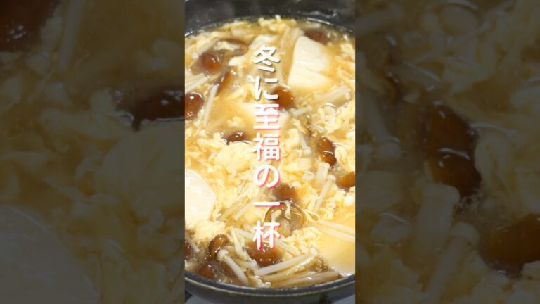 【10分で作れる痩せうまスープ】ヘルシーなのに美味しい「きのこかきたまスープ」の作り方 #shorts #recipe #cooking 【10分で作れる痩せうまスープ】ヘルシーなのに美味しい「きのこかきたまスープ」の作り方 #shorts #recipe #cooking