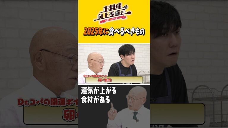 2025年に食べるべきもの #ドクターコパ #タイムマシーン3号 #shorts