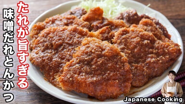 【少ない油で揚げずに簡単！】特製たれがハマる美味しさ「味噌だれとんかつ」の作り方
