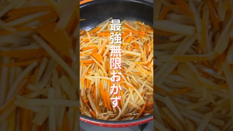 【ご飯がすすむ最強無限おかず】食材２つ・炒めるだけ「無限ポテトきんぴら」の作り方 #shorts #recipe #cooking