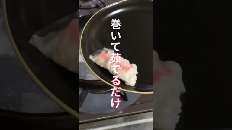 【包まない！巻いて茹でるだけで絶品】１５分で作れる「カニカマ水餃子」の作り方 #shorts #recipe #cooking
